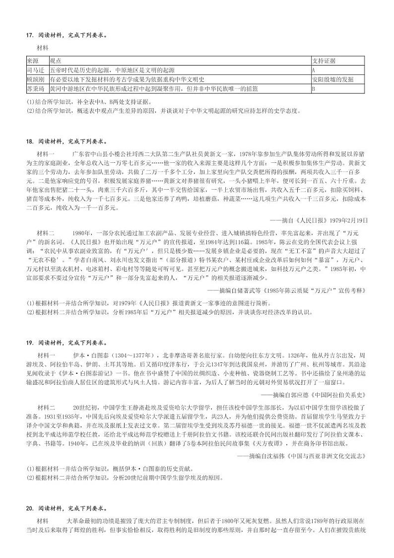 2024～2025学年甘肃高三上学期期中历史试卷[原题+解析版]第3页