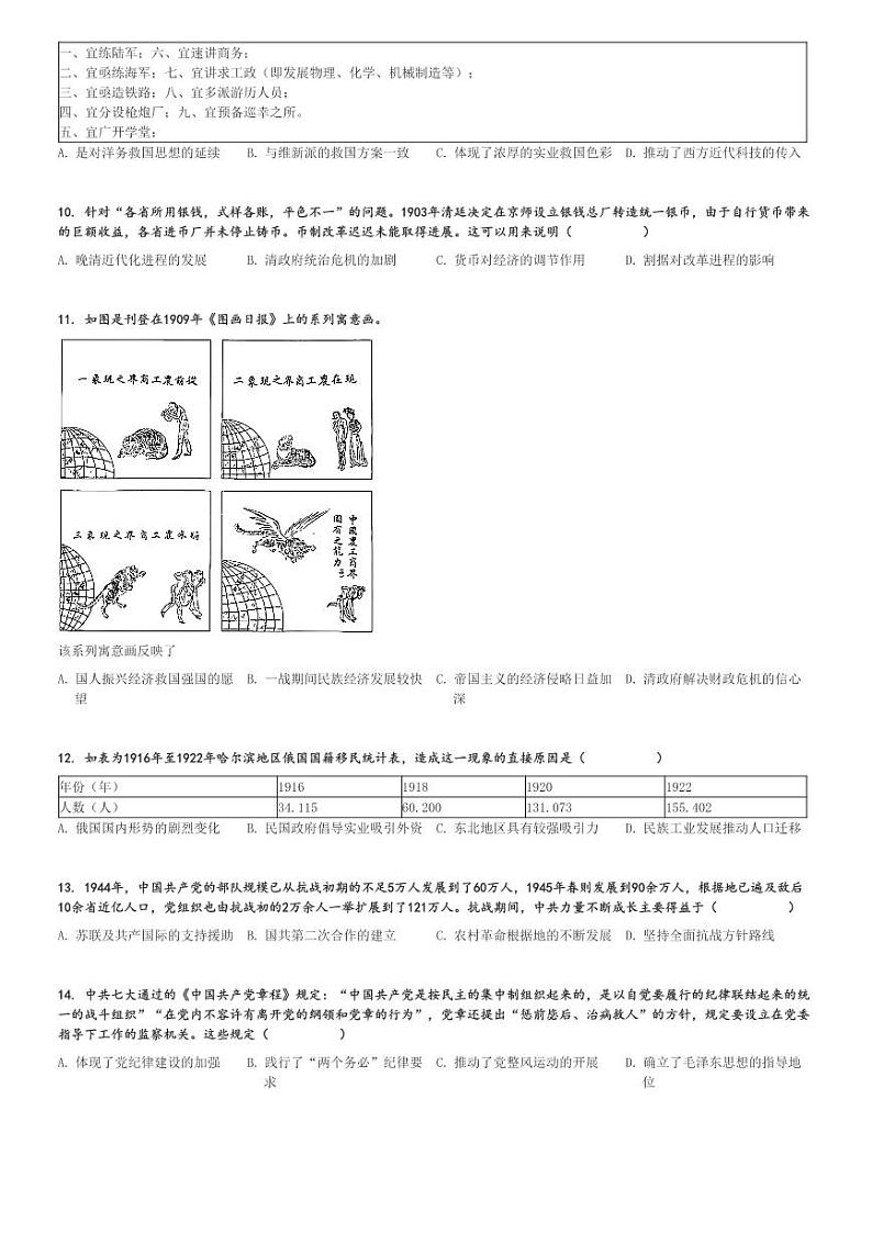 2024～2025学年9月黑龙江牡丹江高三上学期月考历史试卷(部分学校)[原题+解析版]第2页
