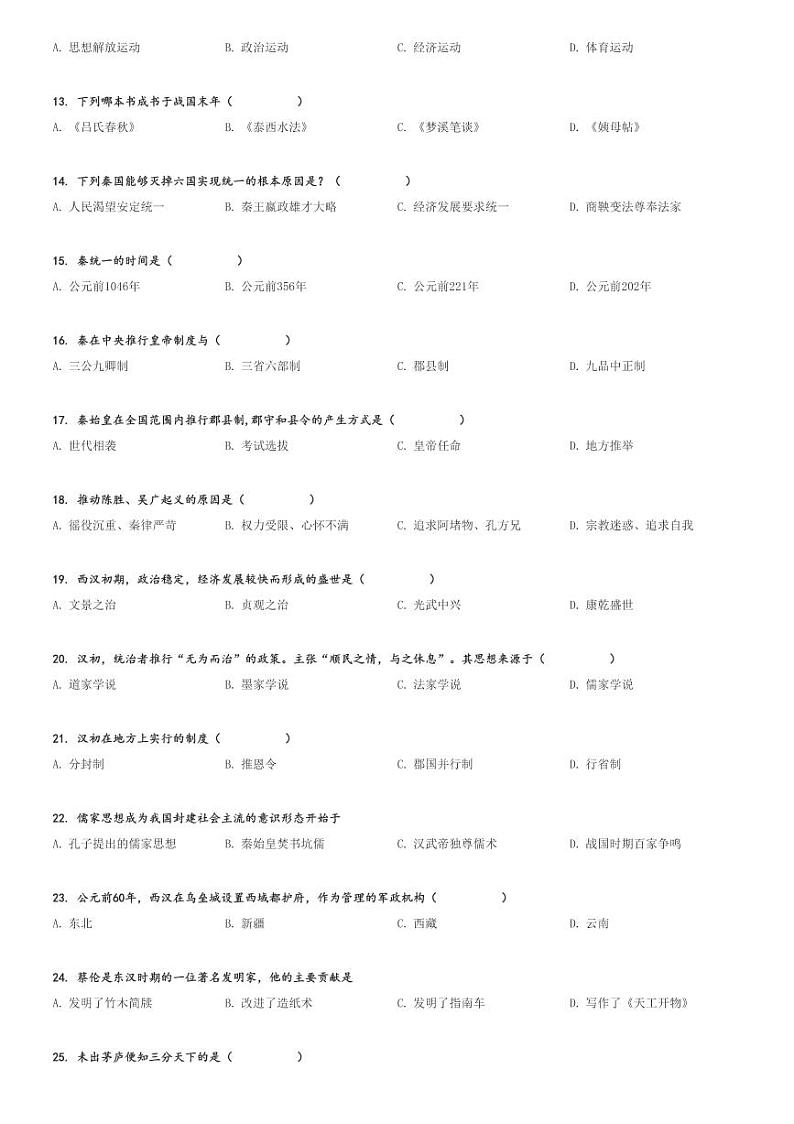 2024～2025学年山东聊城东昌府区颐中外国语学校高一上学期月考历史试卷(第一次)[原题+解析版]第2页
