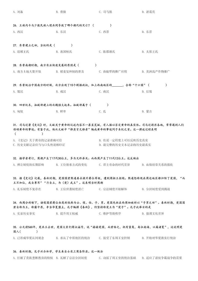 2024～2025学年山东聊城东昌府区颐中外国语学校高一上学期月考历史试卷(第一次)[原题+解析版]第3页
