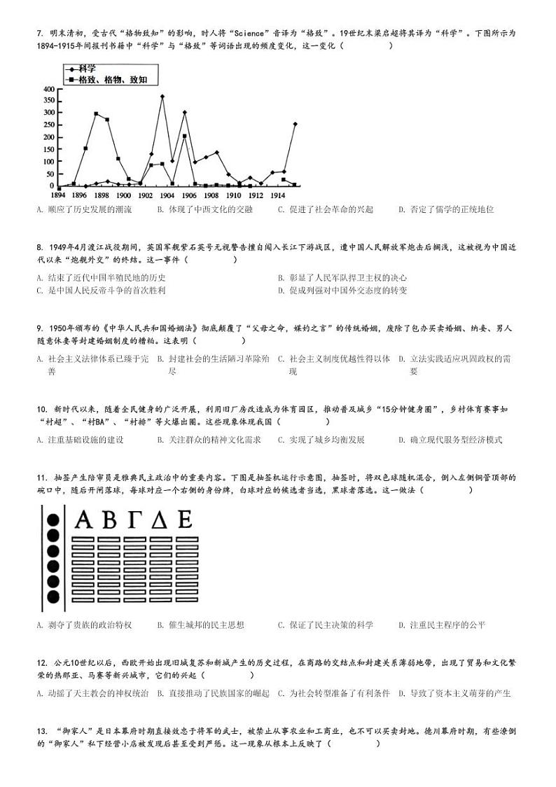 2024～2025学年江苏无锡高三上学期期中历史试卷(教学质量调研测试)[原题+解析版]第2页