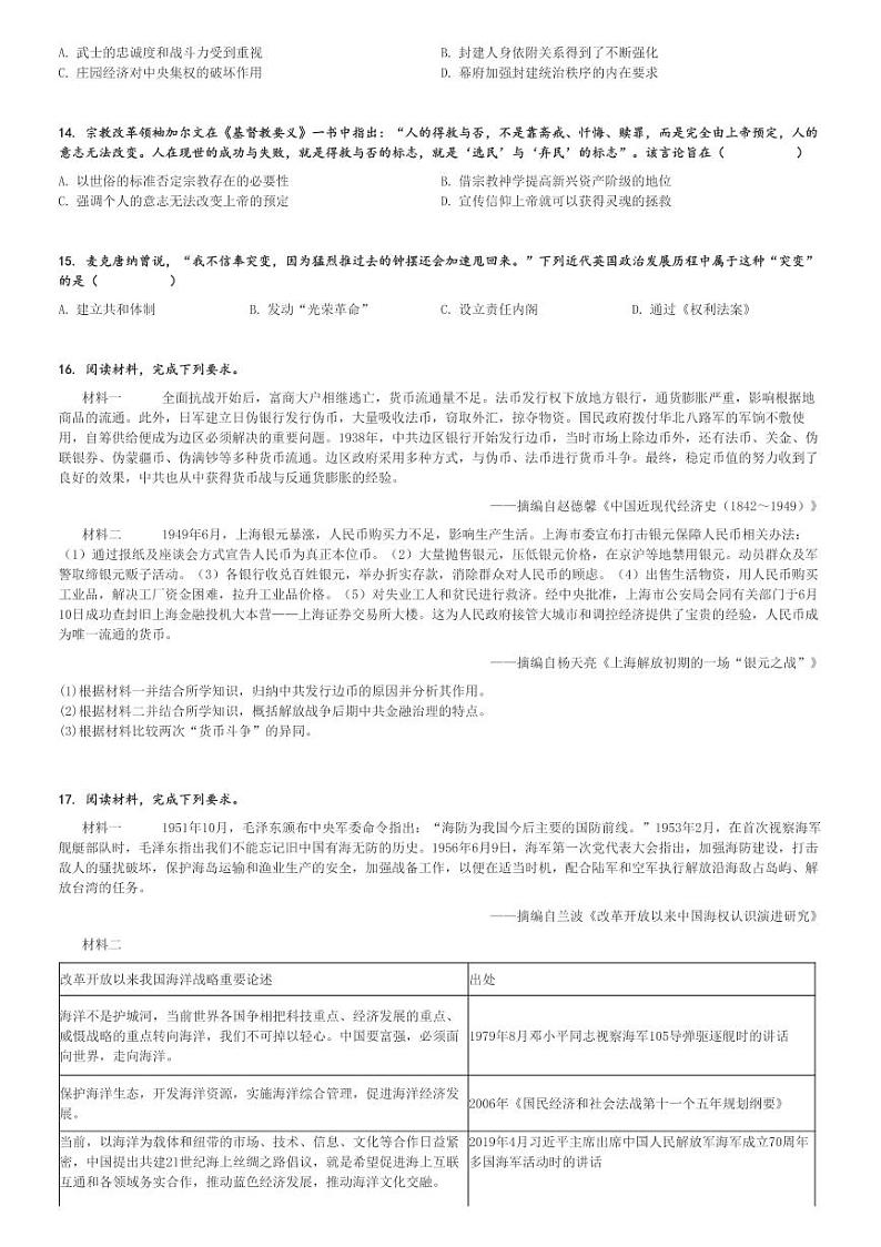 2024～2025学年江苏无锡高三上学期期中历史试卷(教学质量调研测试)[原题+解析版]第3页