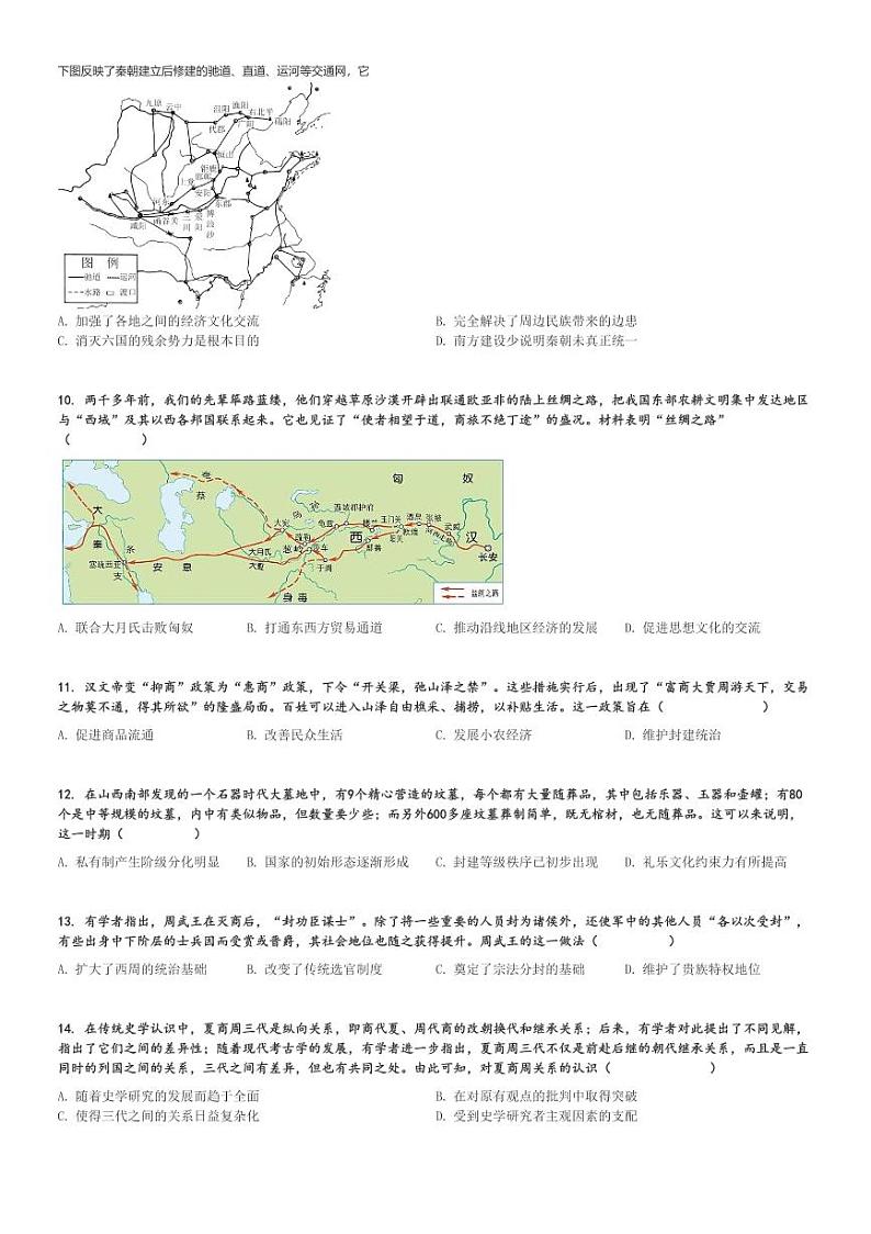 2024～2025学年10月山东菏泽牡丹区山东省菏泽第一中学高一上学期月考历史试卷[原题+解析版]第2页