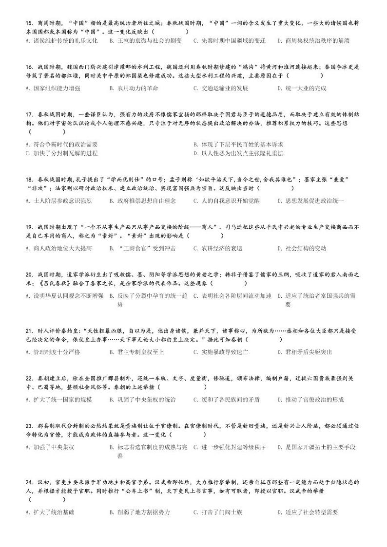 2024～2025学年10月山东菏泽牡丹区山东省菏泽第一中学高一上学期月考历史试卷[原题+解析版]第3页