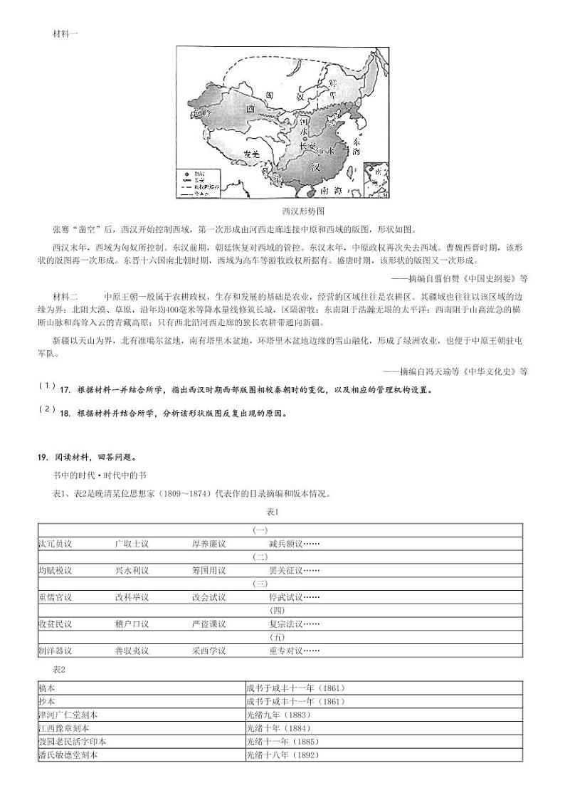2024～2025学年山东聊城东昌府区颐中外国语学校高三上学期月考历史试卷(第一次)[原题+解析版]第3页