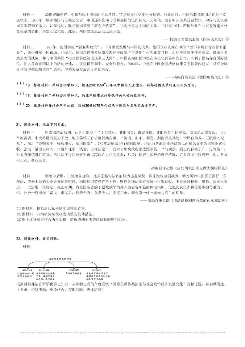 2024～2025学年湖南永州高二上学期期中历史试卷(江华瑶族自治县第二中学)[原题+解析版]03