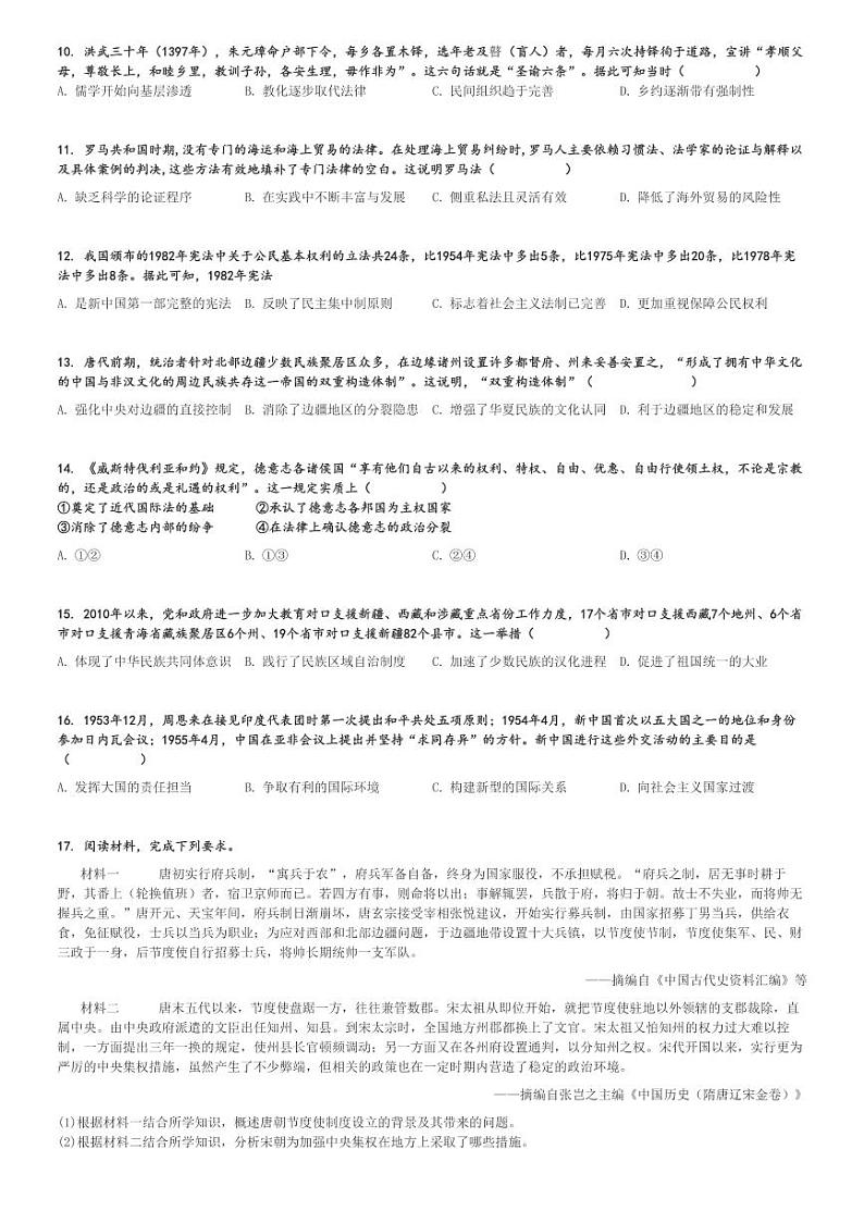 2024～2025学年辽宁沈阳高二上学期期中历史试卷(联合体)[原题+解析版]第2页