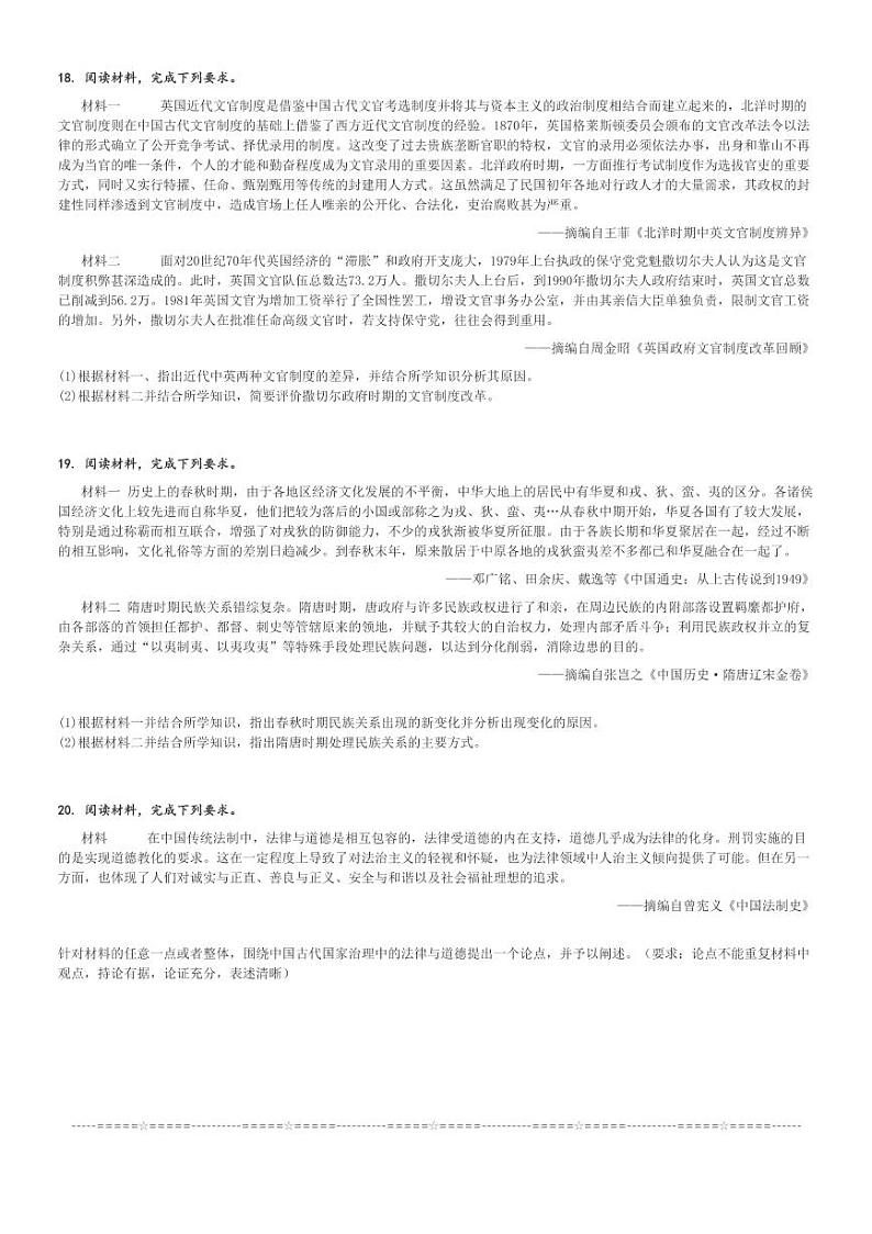 2024～2025学年辽宁沈阳高二上学期期中历史试卷(联合体)[原题+解析版]第3页