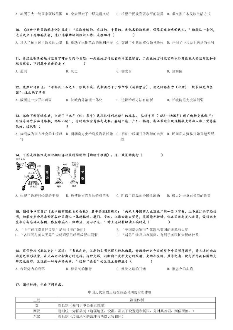 2024～2025学年辽宁葫芦岛高三上学期月考历史试卷(长江卫生中等职业技术学校)(普高班)[原题+解析版]第2页