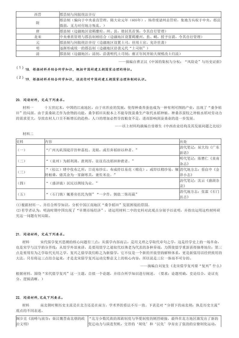 2024～2025学年辽宁葫芦岛高三上学期月考历史试卷(长江卫生中等职业技术学校)(普高班)[原题+解析版]第3页