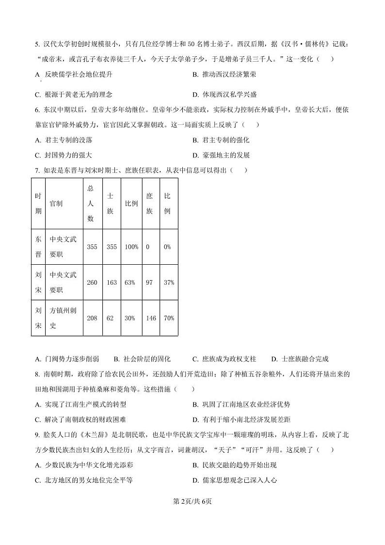 历史-湖南省长沙市湖南师范大学附属中学2024-2025学年高一上学期期中考试试题和答案02