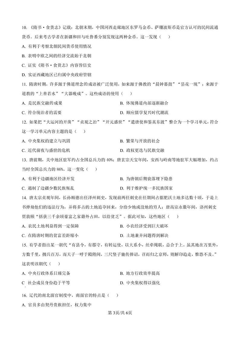 历史-湖南省长沙市湖南师范大学附属中学2024-2025学年高一上学期期中考试试题和答案03