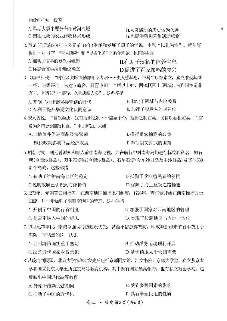 历史-江西省稳派上进联考2024-2025学年2025届高三上学期11月调研测试试题和答案第2页