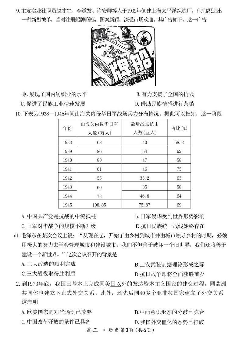 历史-江西省稳派上进联考2024-2025学年2025届高三上学期11月调研测试试题和答案第3页
