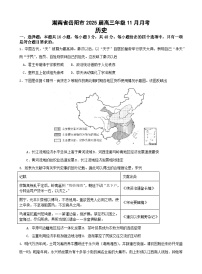 湖南省岳阳市2024-2025学年高三上学期11月月考历史试题