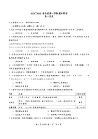 天津市咸水沽第一中学2024-2025学年高一上学期期中考试试历史试题