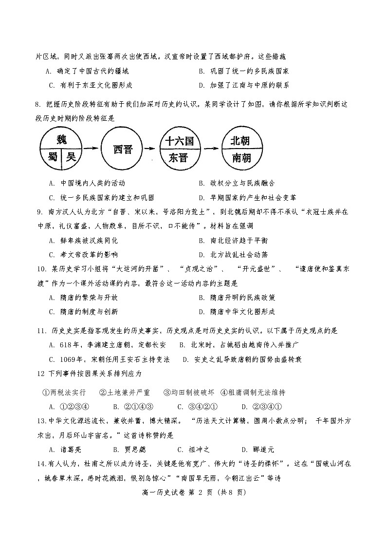天津市咸水沽第一中学2024-2025学年高一上学期期中考试试历史试题第2页