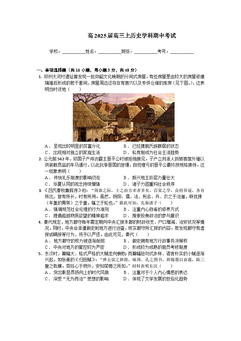 四川省自贡市旭川中学2024-2025学年高三上学期期中考试历史试题第1页