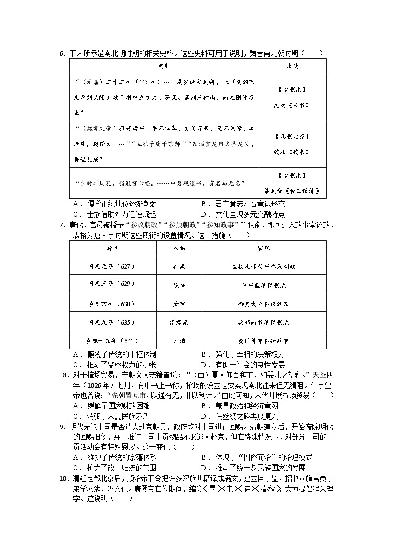 四川省自贡市旭川中学2024-2025学年高三上学期期中考试历史试题第2页