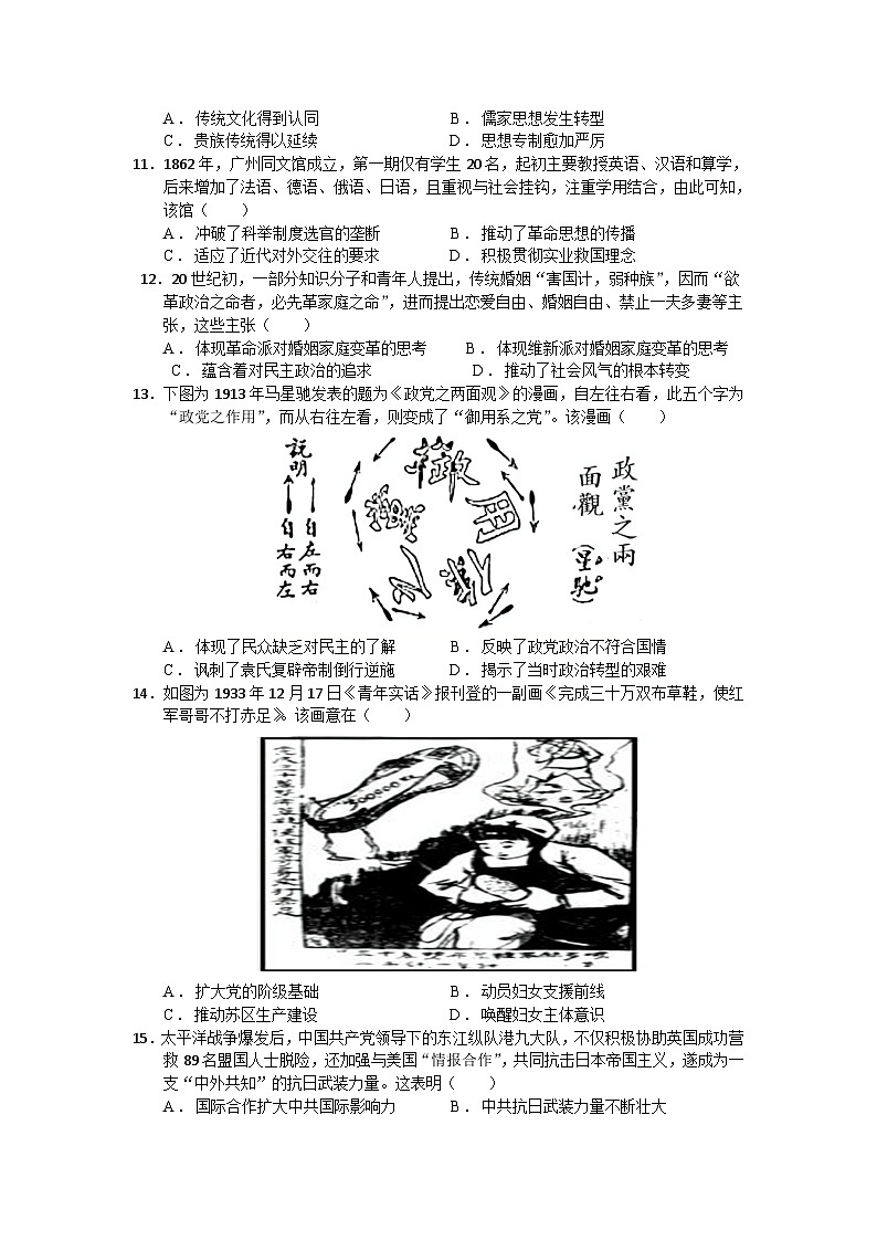 四川省自贡市旭川中学2024-2025学年高三上学期期中考试历史试题第3页