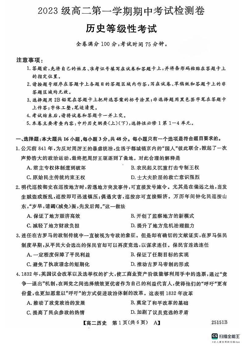 陕西省安康市2024-2025学年高二年级上学期期中考试历史试卷第1页