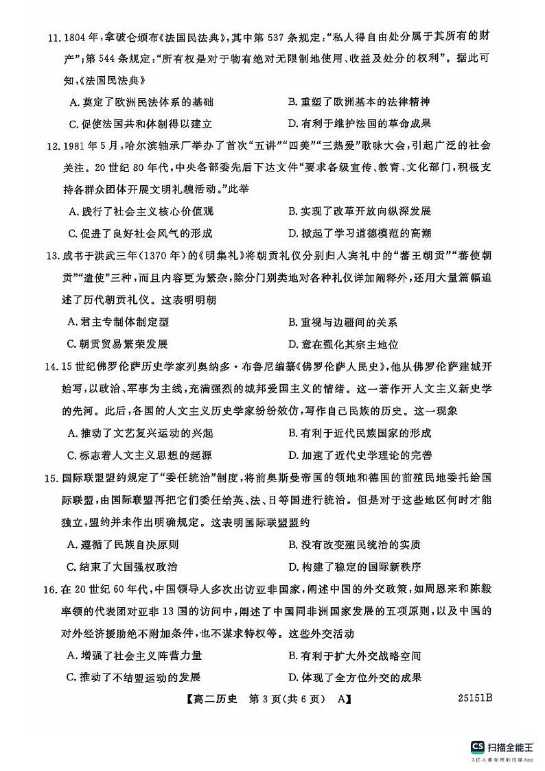 陕西省安康市2024-2025学年高二年级上学期期中考试历史试卷第3页
