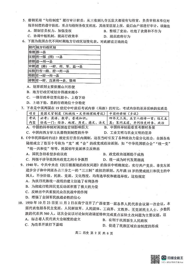 2024年秋季学期高二年级校联考体第一次联考历史第2页