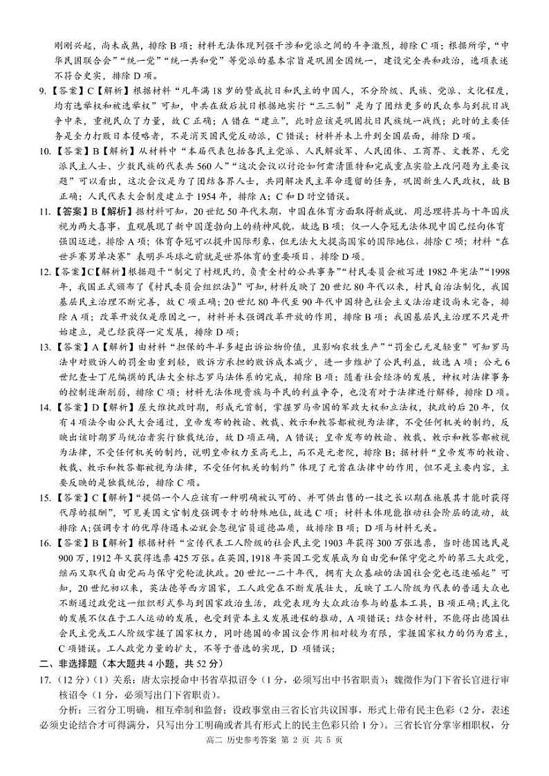 高二历史答案第2页