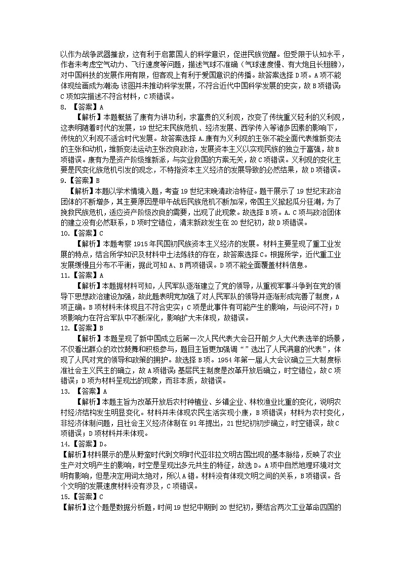 山东新高考联合质量测评9月联考（开学考）历史答案第2页