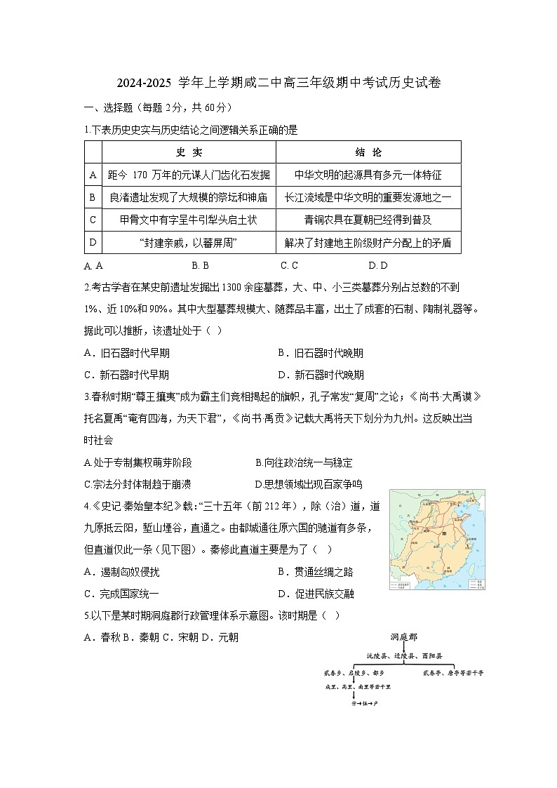 2024-2025第一学期咸水沽第二中学高三年级期中考试历史试卷  A4版第1页