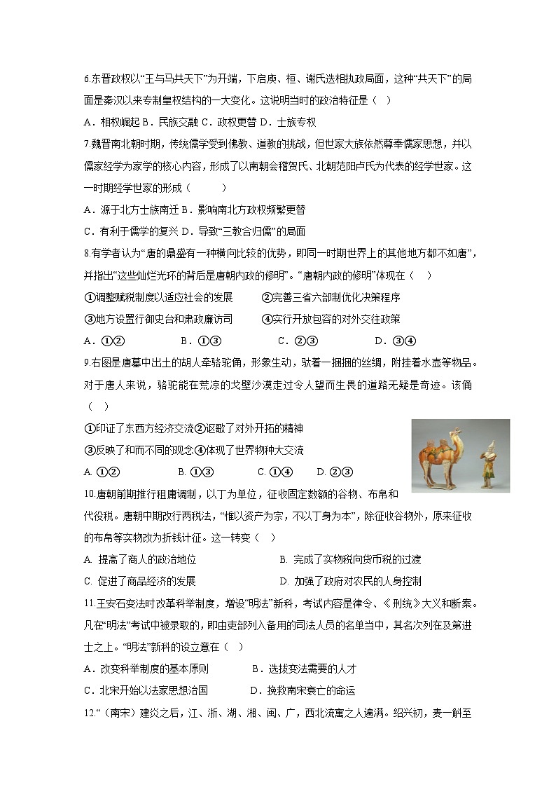 2024-2025第一学期咸水沽第二中学高三年级期中考试历史试卷  A4版第2页