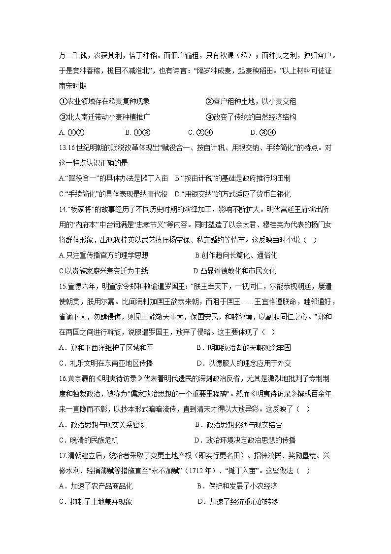 2024-2025第一学期咸水沽第二中学高三年级期中考试历史试卷  A4版第3页