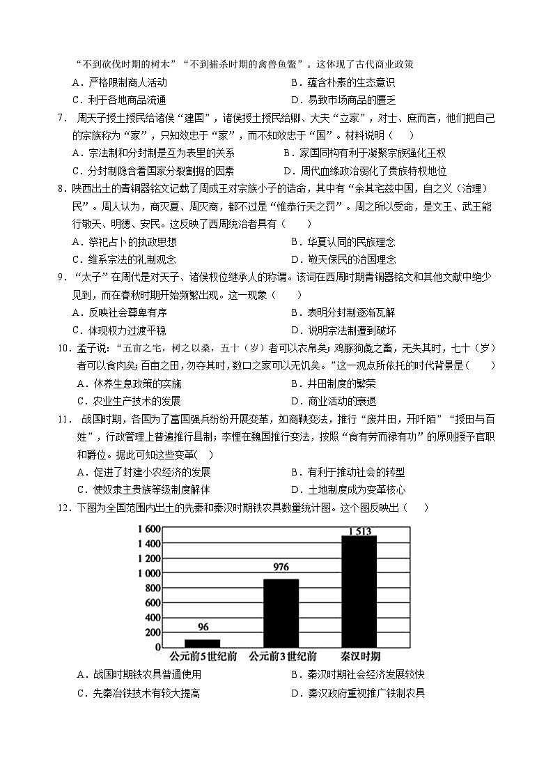 四川省广安友谊中学2023-2024学年高一上学期10月月考历史试题第2页