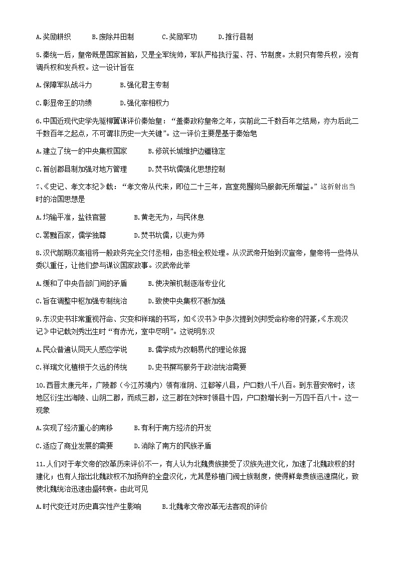 辽宁省沈阳联合体2024-2025学年高一上学期期中考试历史试卷第2页