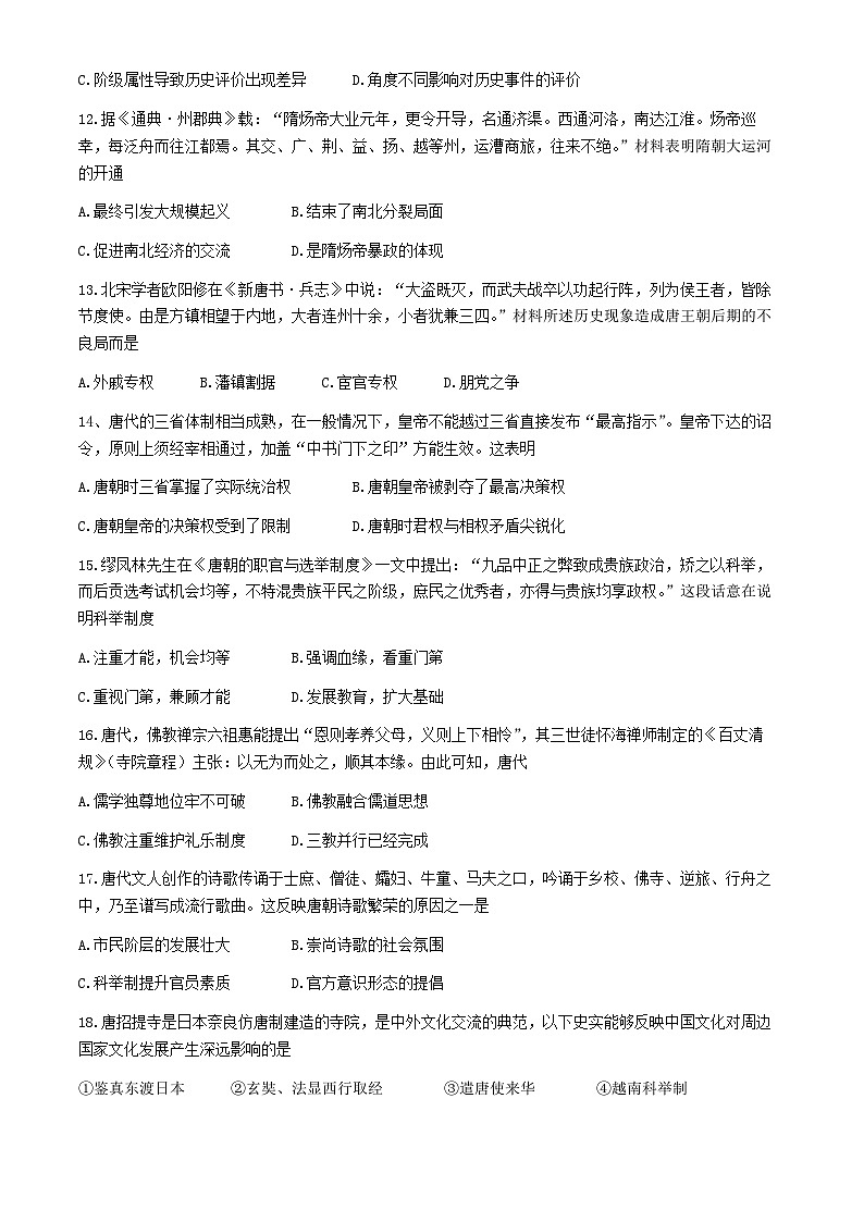 辽宁省沈阳联合体2024-2025学年高一上学期期中考试历史试卷第3页