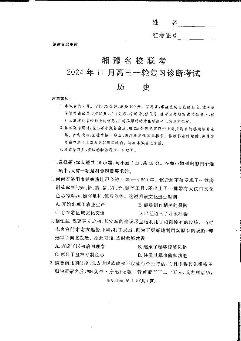 2024-2025学年高三上学期11月一轮诊断考试历史试卷及答案第1页