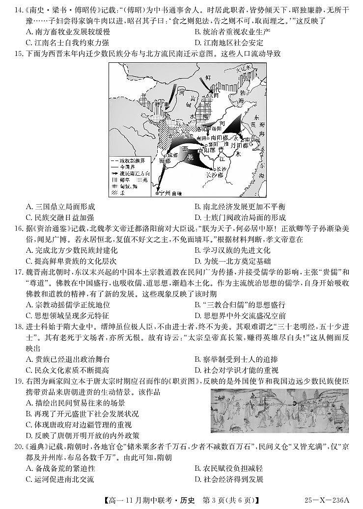九师联盟六校联盟2024-2025学年高一上学期11月期中历史试卷及答案第3页