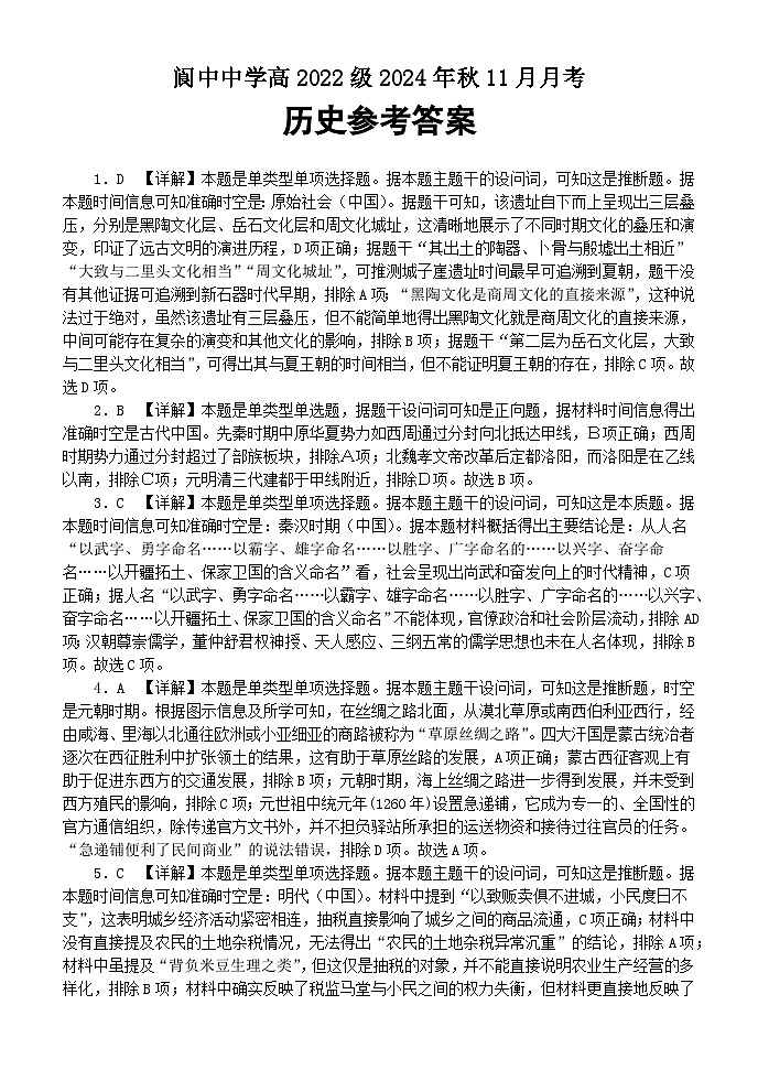 四川省阆中中学校2024-2025学年高三上学期11月月考历史试题01