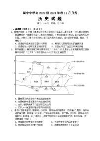 四川省阆中中学校2024-2025学年高三上学期11月月考历史试题