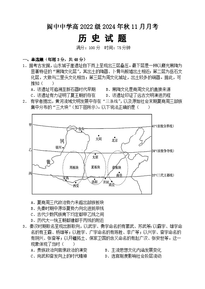四川省阆中中学校2024-2025学年高三上学期11月月考历史试题01