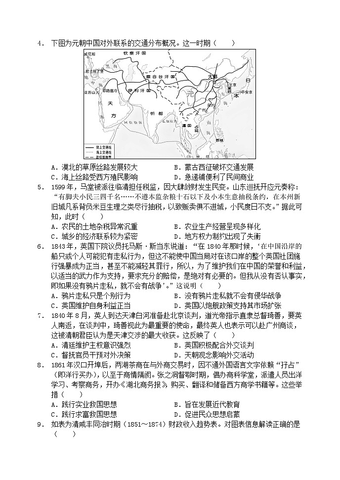 四川省阆中中学校2024-2025学年高三上学期11月月考历史试题02