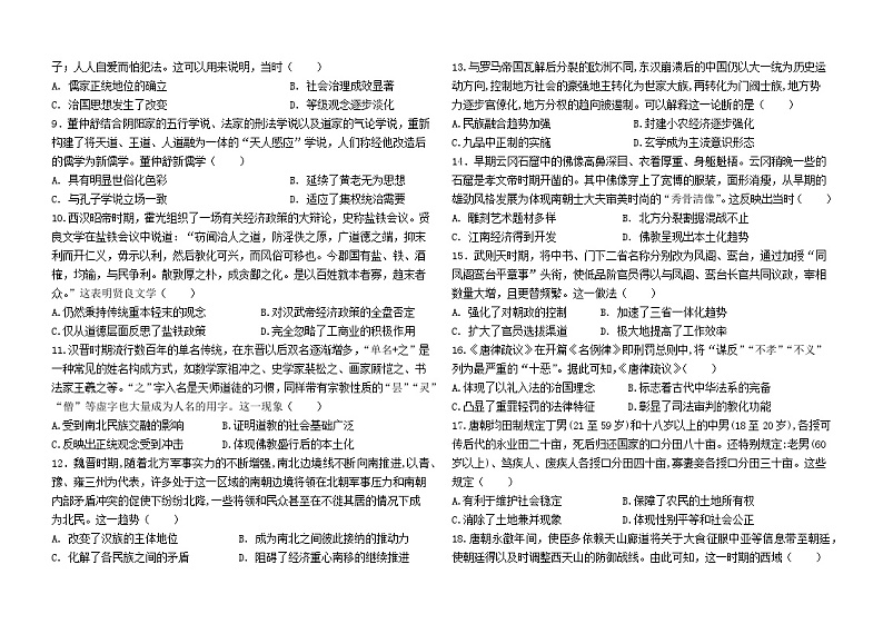 广东省潮州市松昌中学2024-2025学年高一上学期期中考试历史试题第2页
