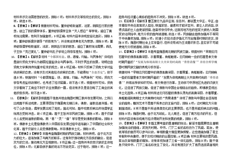 2024高一期中考试历史参考答案第2页