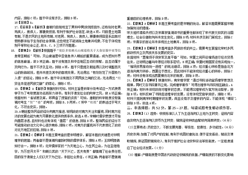 2024高一期中考试历史参考答案第3页