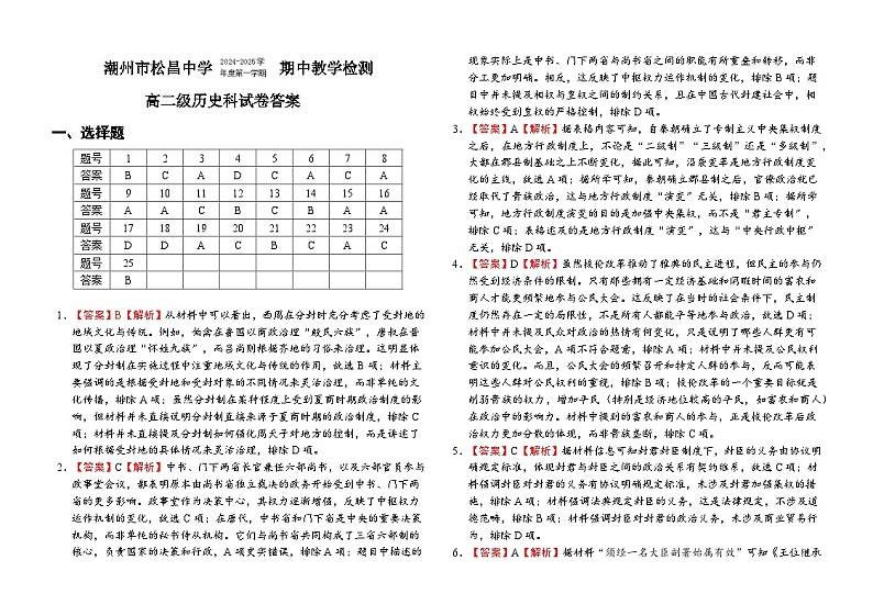 历史答案第1页