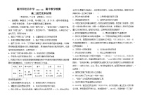 广东省潮州市松昌中学2024-2025学年高二上学期期中考试历史试题