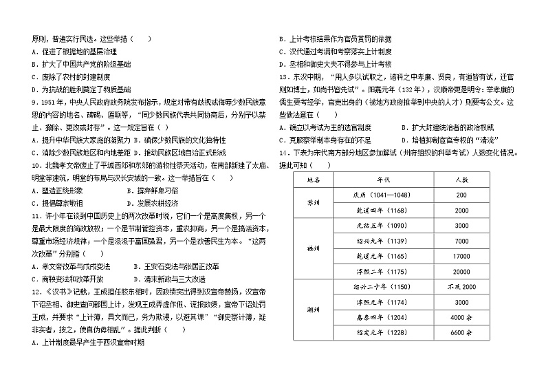广东省潮州市松昌中学2024-2025学年高二上学期期中考试历史试题第2页