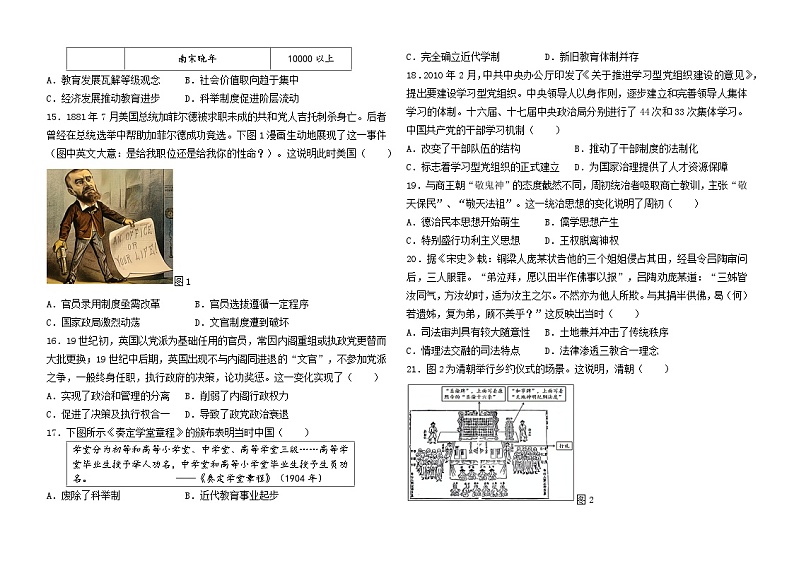 广东省潮州市松昌中学2024-2025学年高二上学期期中考试历史试题第3页