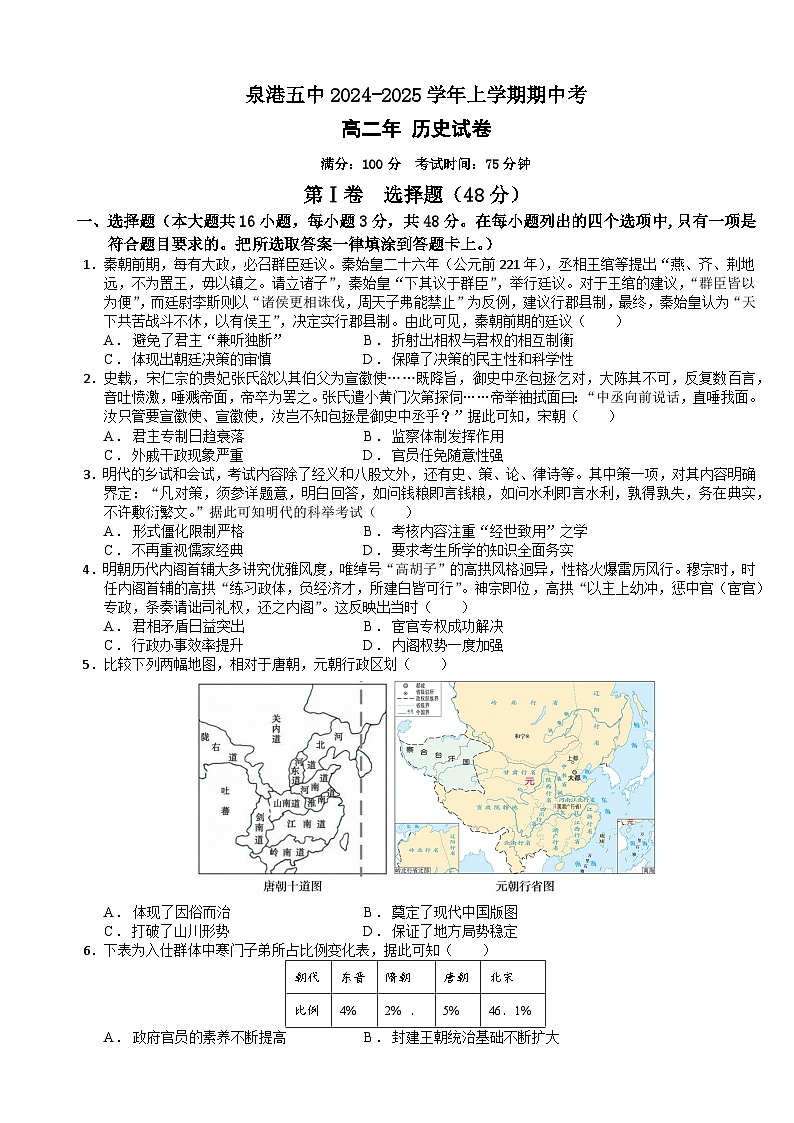 福建省晋江二中、奕聪中学、广海中学、泉港五中、马甲中学2024-2025学年高二上学期期中联考历史试题第1页