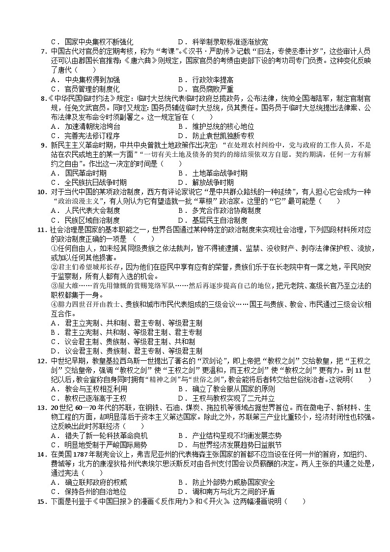福建省晋江二中、奕聪中学、广海中学、泉港五中、马甲中学2024-2025学年高二上学期期中联考历史试题第2页
